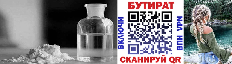 Бутират вода  где найти наркотики  Новоузенск 